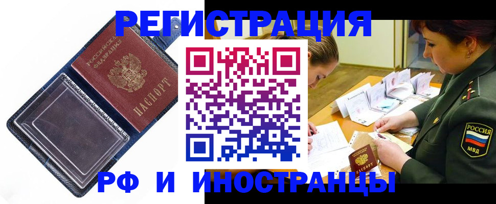 временная регистрация в Искитиме